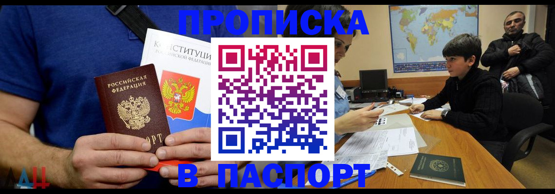 прописка для работы в Бирске