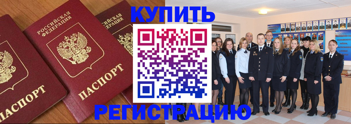 временная регистрация купить в Бирске