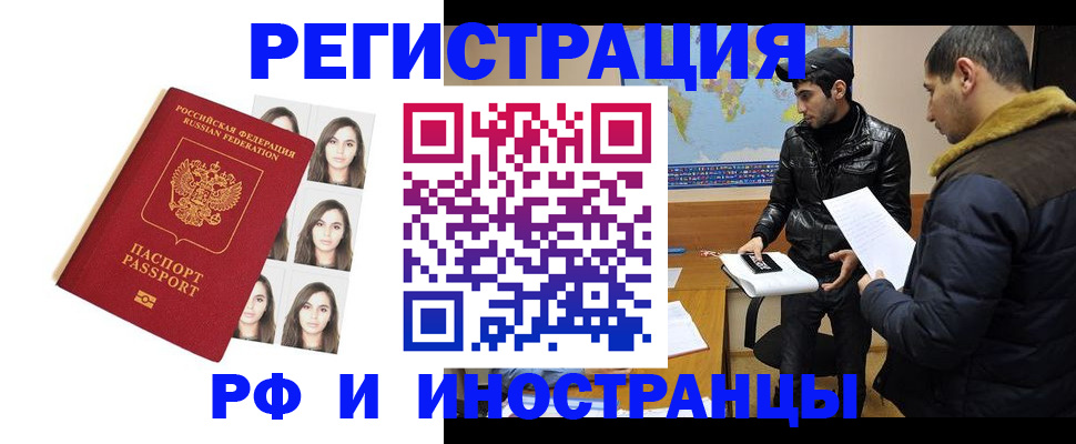 временная прописка в Бирске