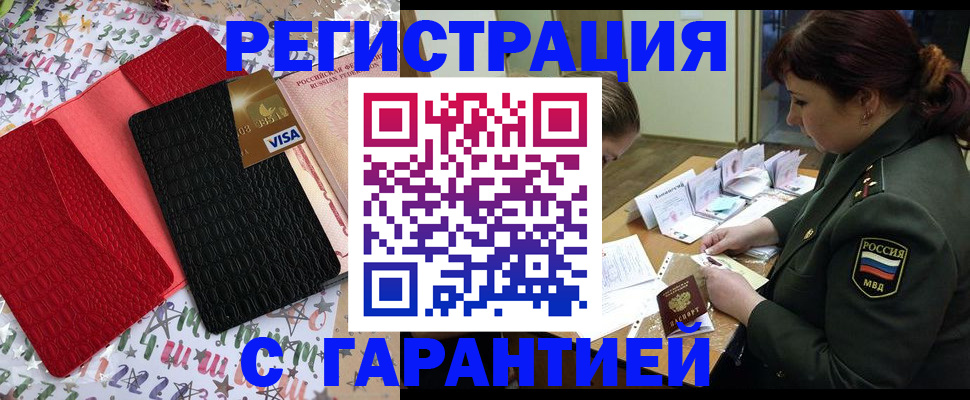 временная регистрация 2025 в Бирске